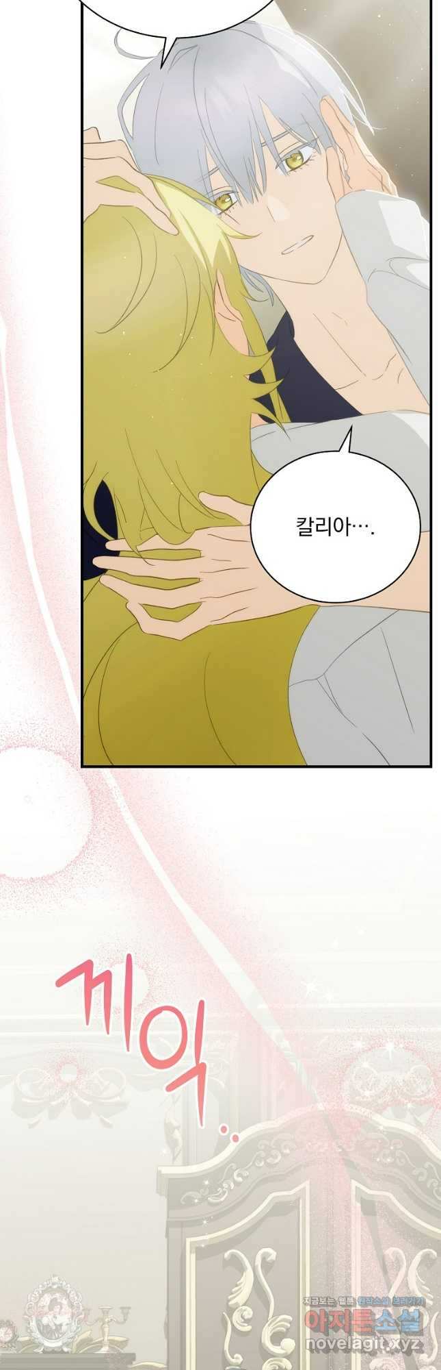 너의 아이가 아니야 70화 8