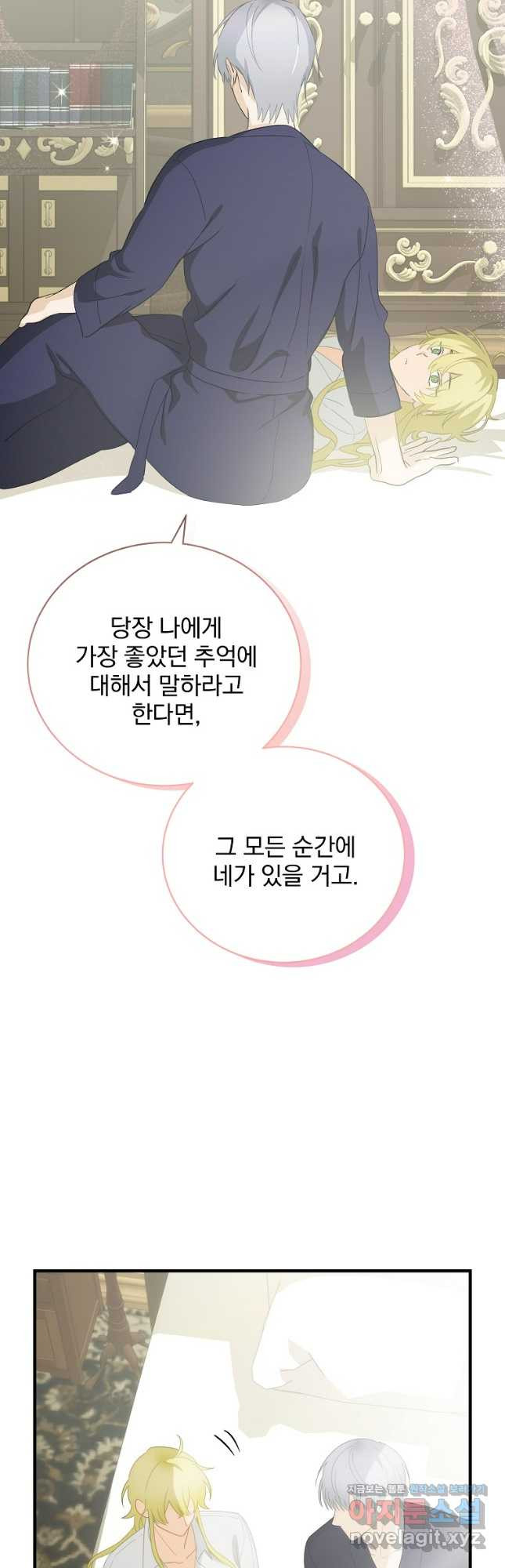 너의 아이가 아니야 70화 9