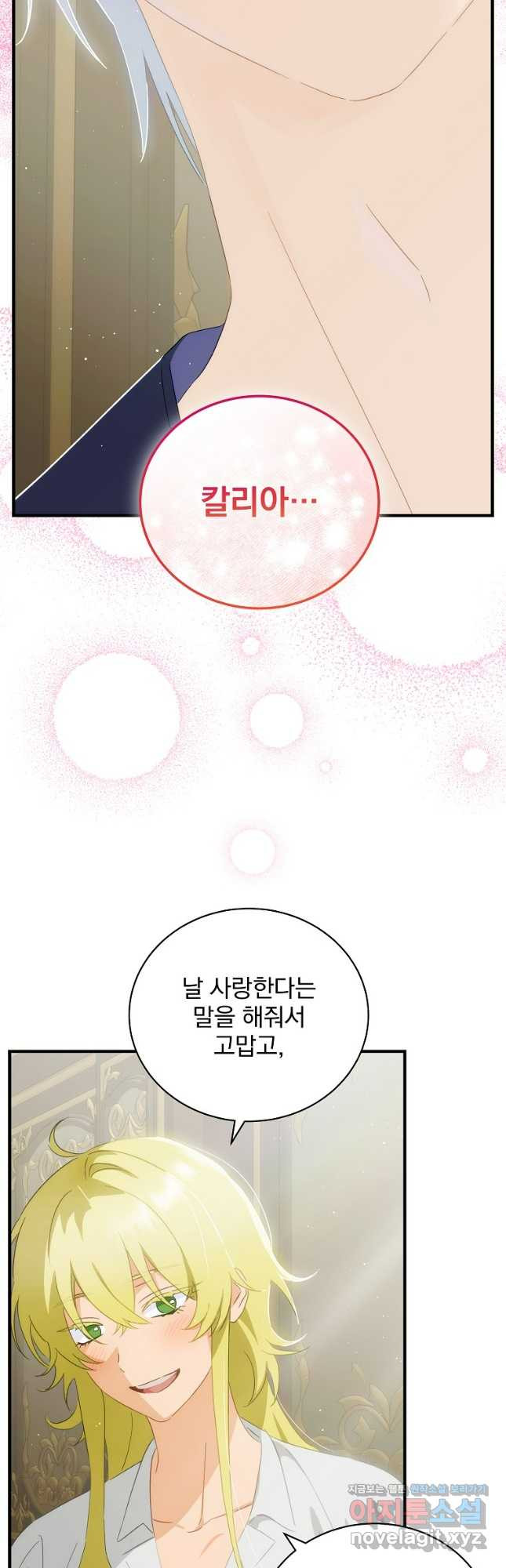 너의 아이가 아니야 70화 13