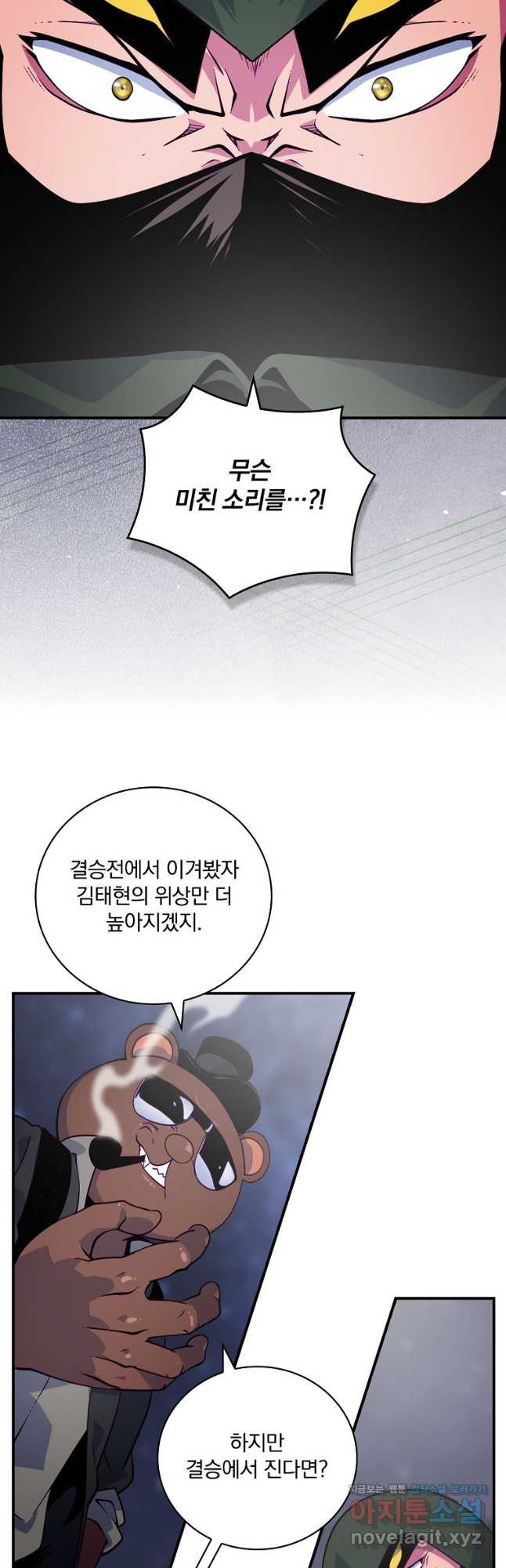 나는 될놈이다 199화 4