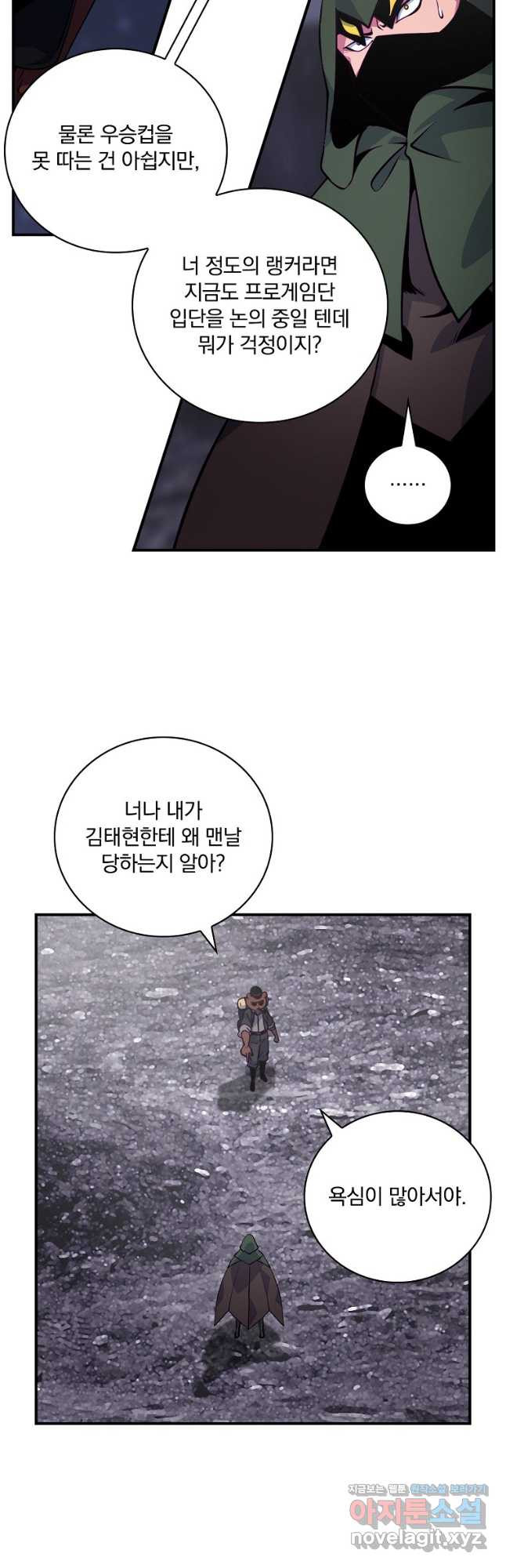 나는 될놈이다 199화 5
