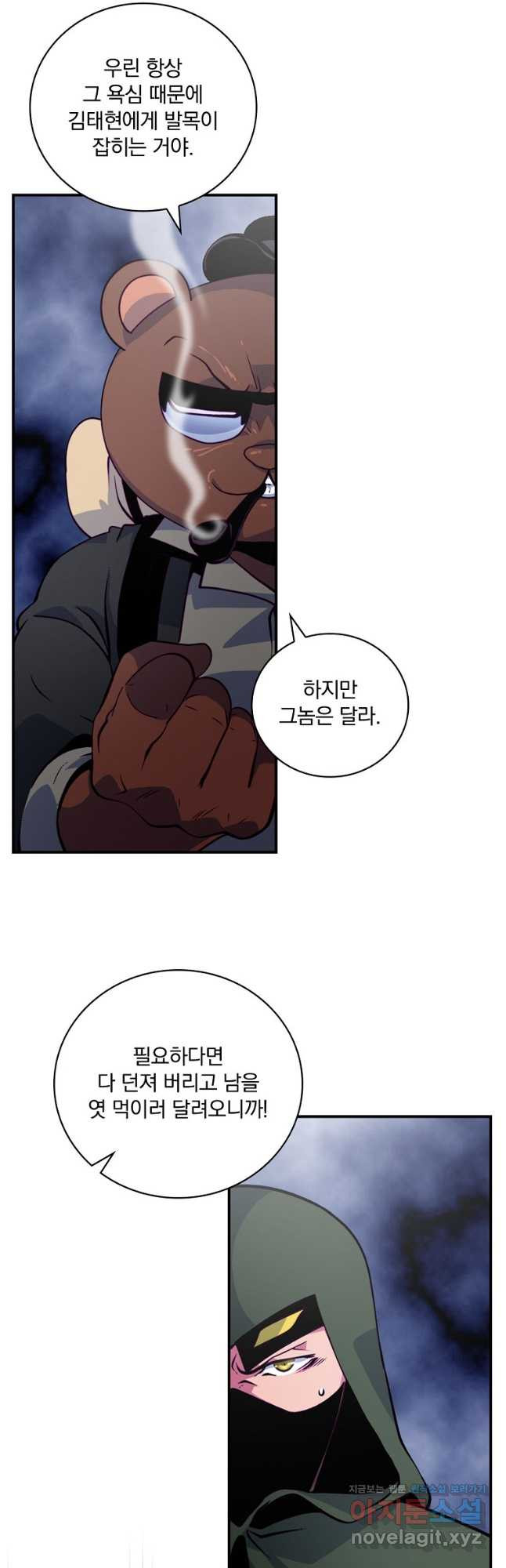 나는 될놈이다 199화 6