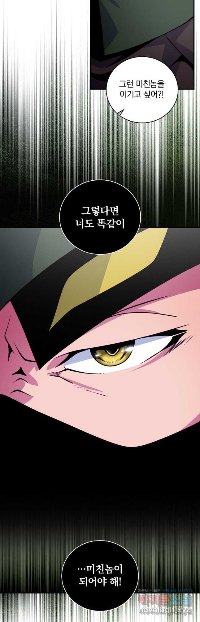 나는 될놈이다 199화 7