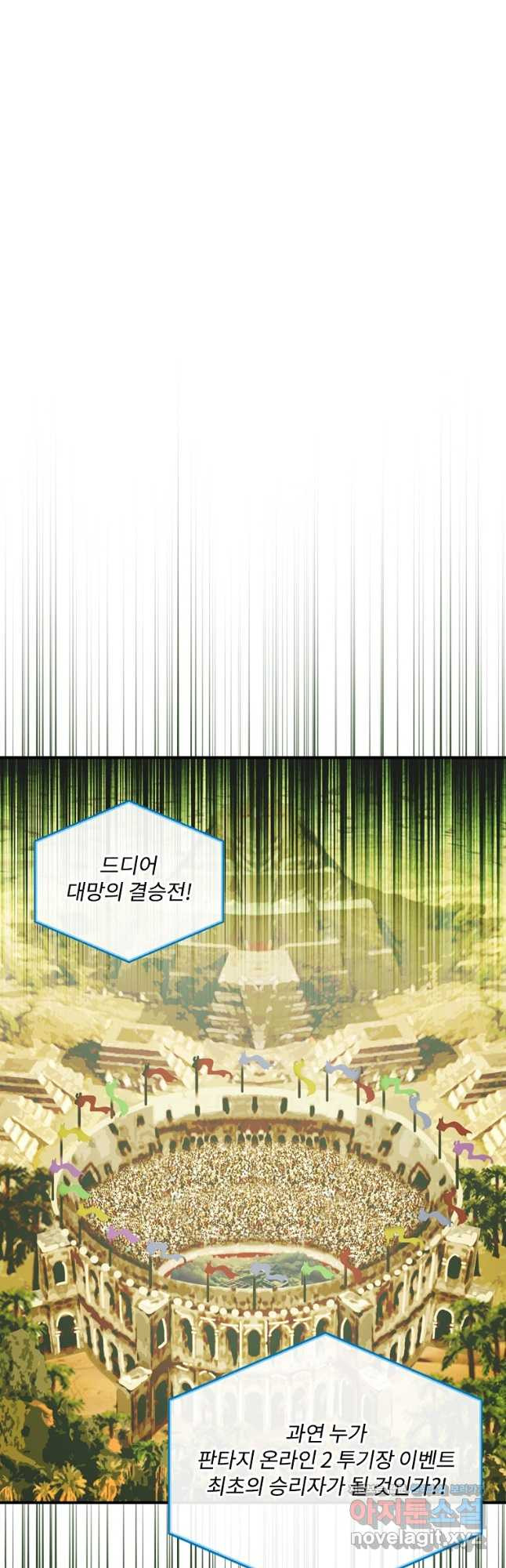 나는 될놈이다 199화 9