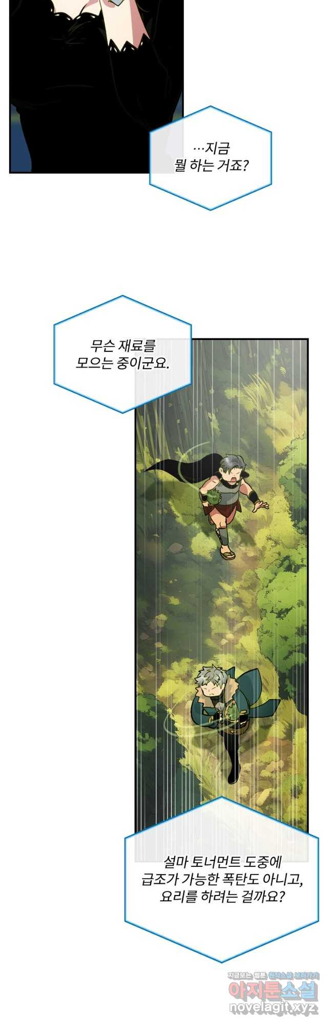 나는 될놈이다 199화 14