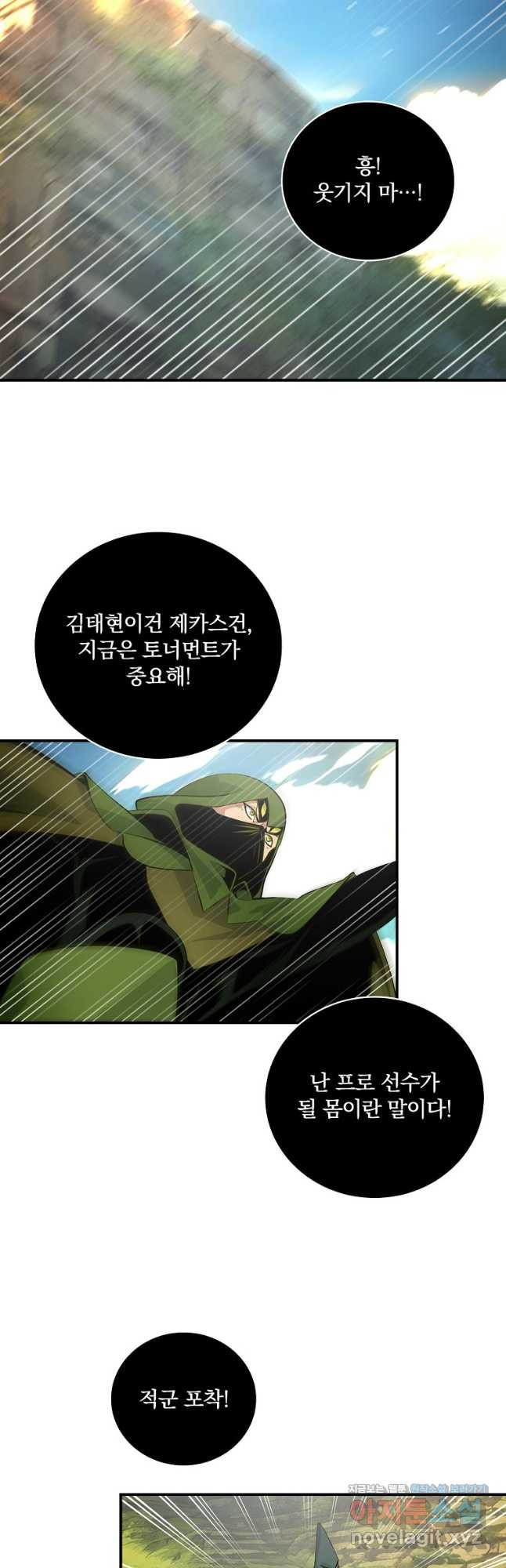 나는 될놈이다 199화 16