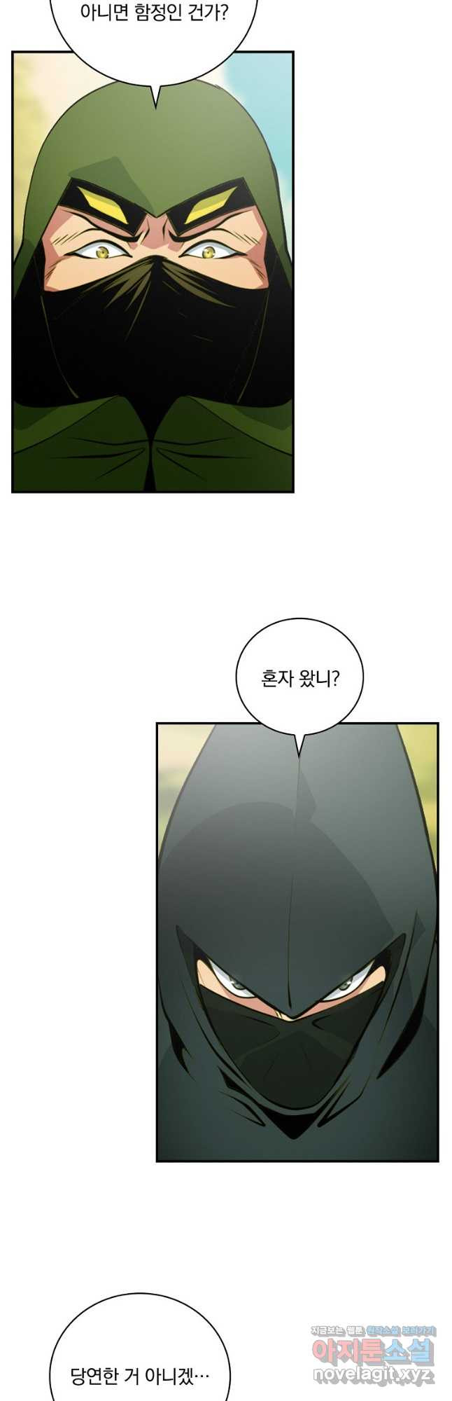 나는 될놈이다 199화 19