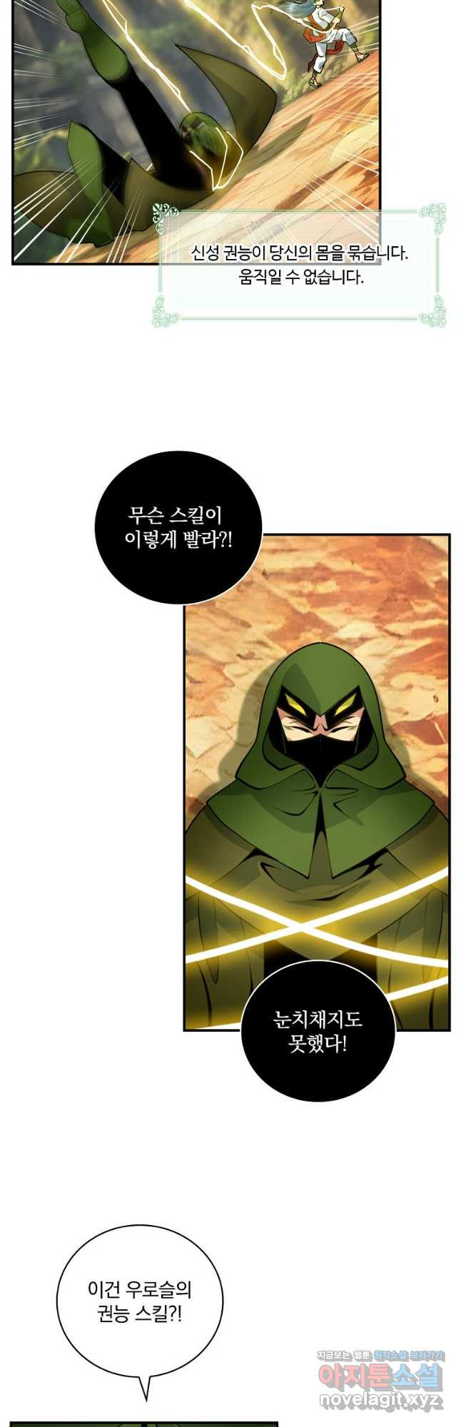 나는 될놈이다 199화 22