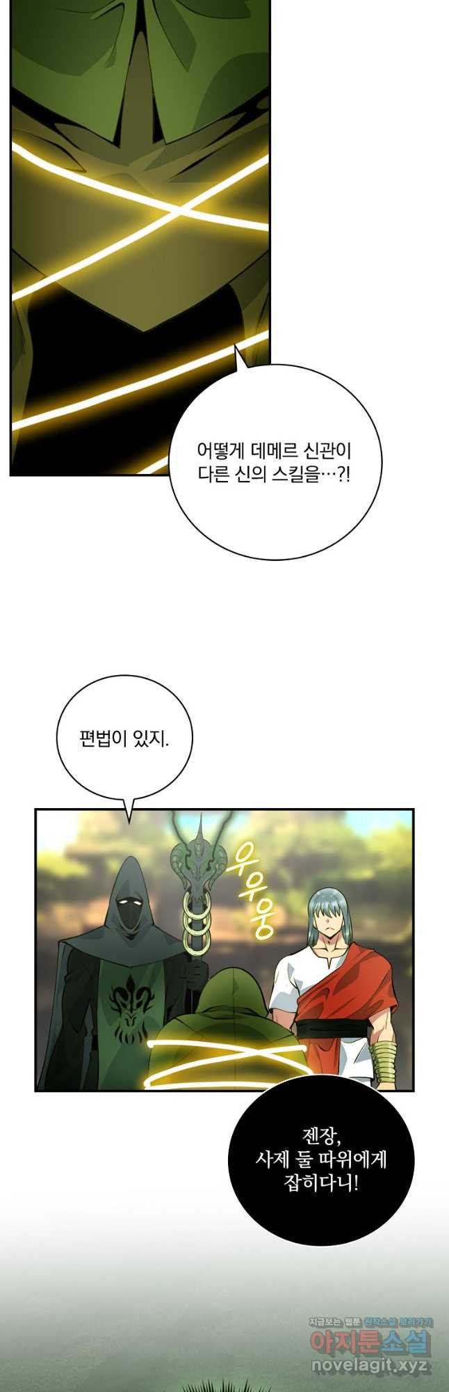 나는 될놈이다 199화 23