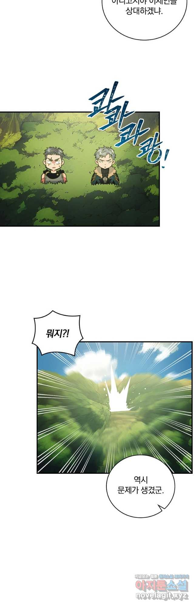 나는 될놈이다 199화 28