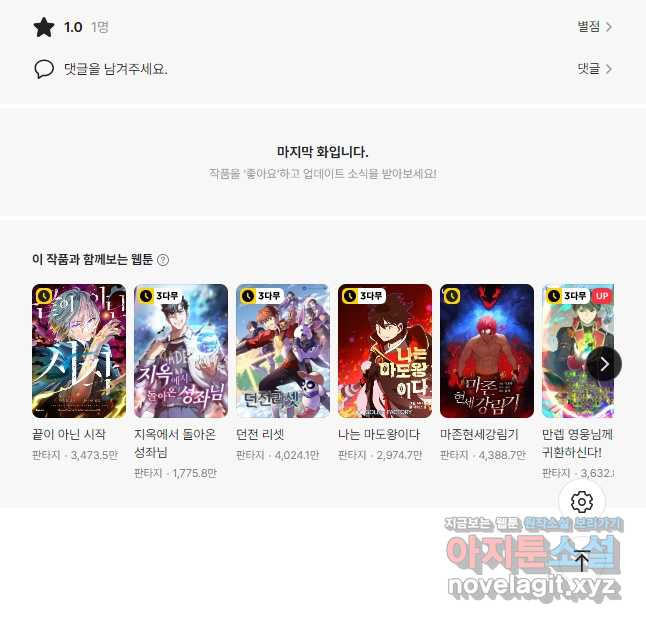 나는 될놈이다 199화 48
