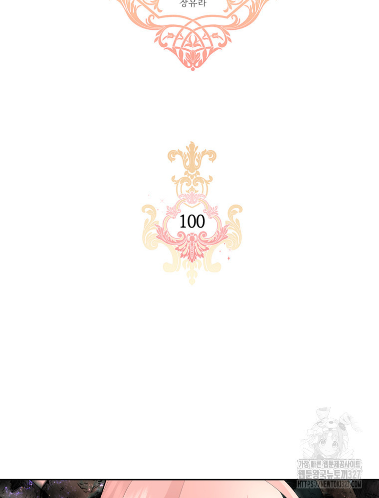 킬러지만 공주로 살아볼까 해 100화 2