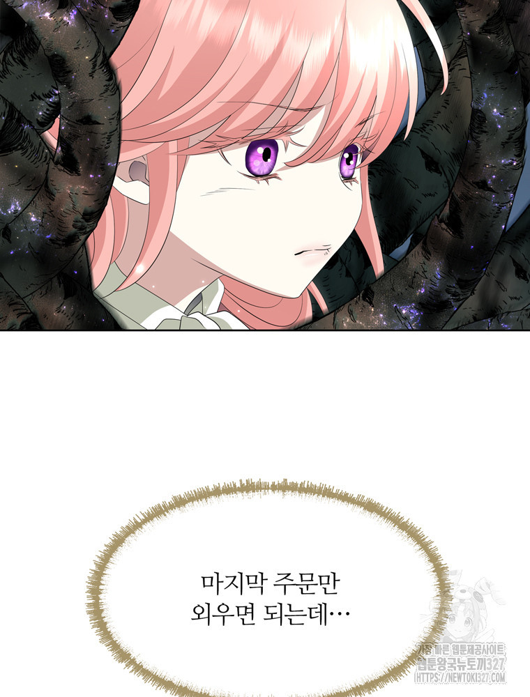 킬러지만 공주로 살아볼까 해 100화 3