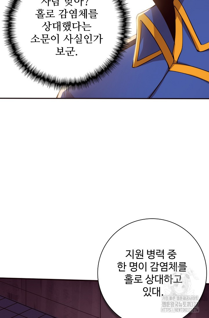 이볼브: 진화의 서막 74화 5