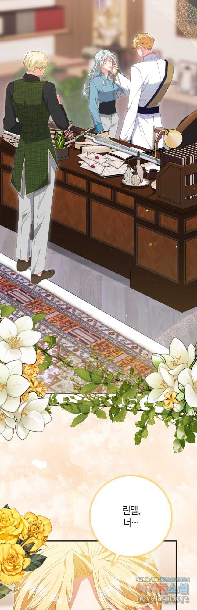 황제가 나를 시한부라고 생각해서 곤란하다 23화 2