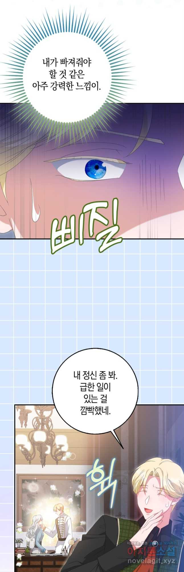 황제가 나를 시한부라고 생각해서 곤란하다 23화 4