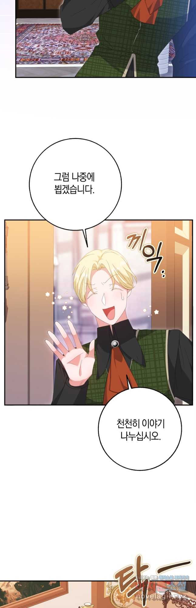 황제가 나를 시한부라고 생각해서 곤란하다 23화 5