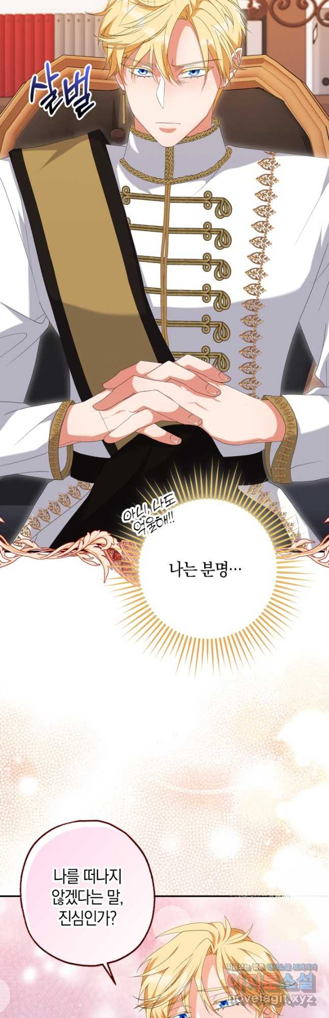 황제가 나를 시한부라고 생각해서 곤란하다 23화 8