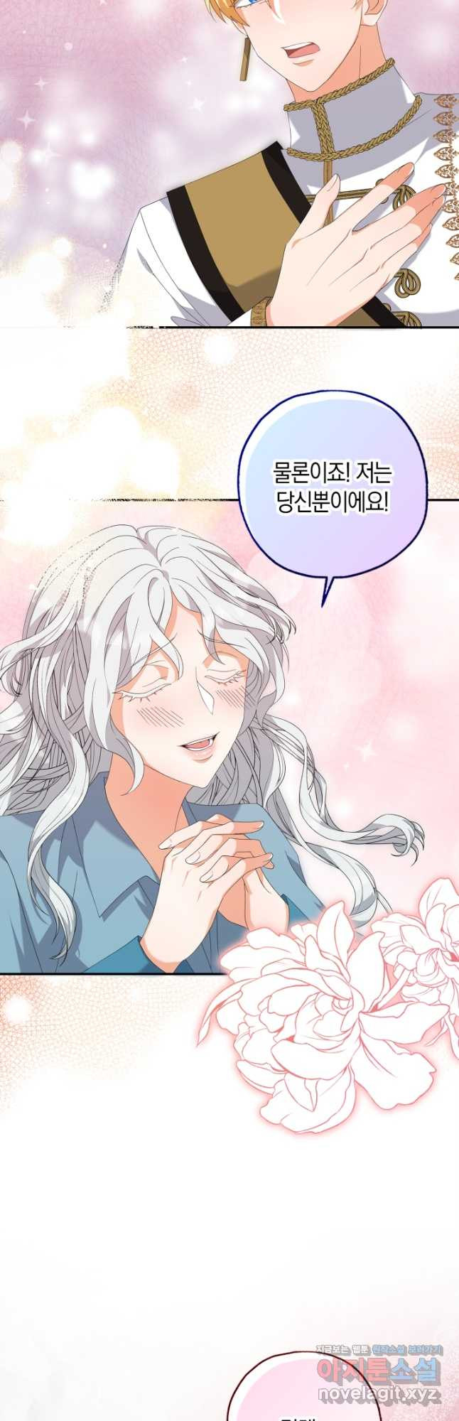 황제가 나를 시한부라고 생각해서 곤란하다 23화 9