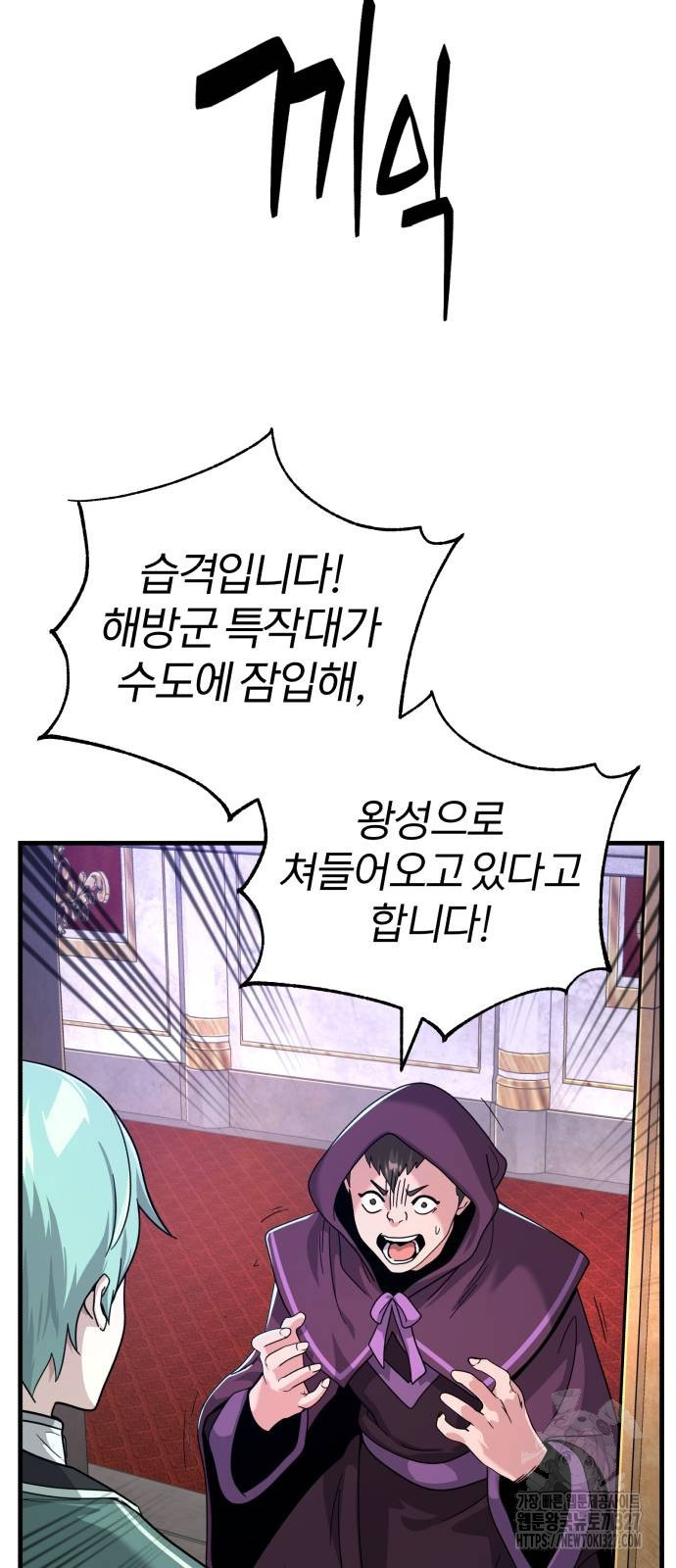 66666년 만에 환생한 흑마법사 103화 13