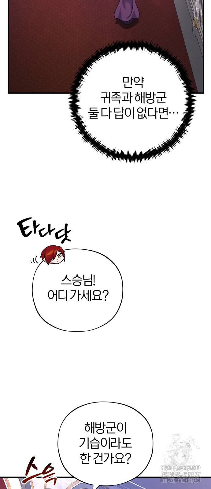 66666년 만에 환생한 흑마법사 103화 16