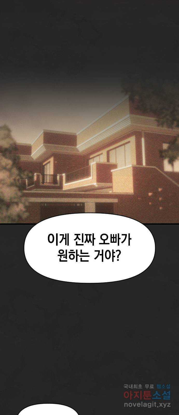 누가 나를 죽였을까 56화. 마지막처럼 11
