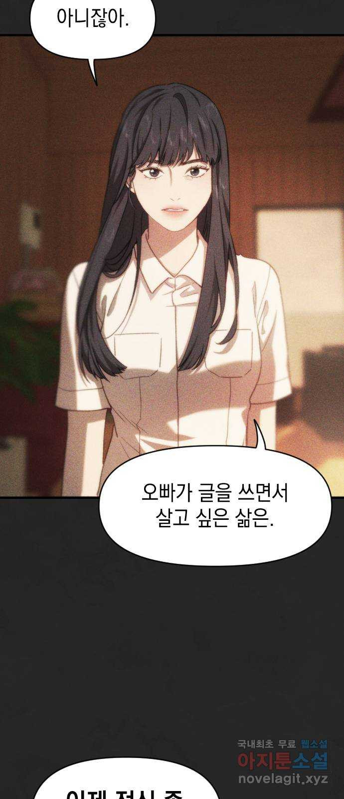 누가 나를 죽였을까 56화. 마지막처럼 12
