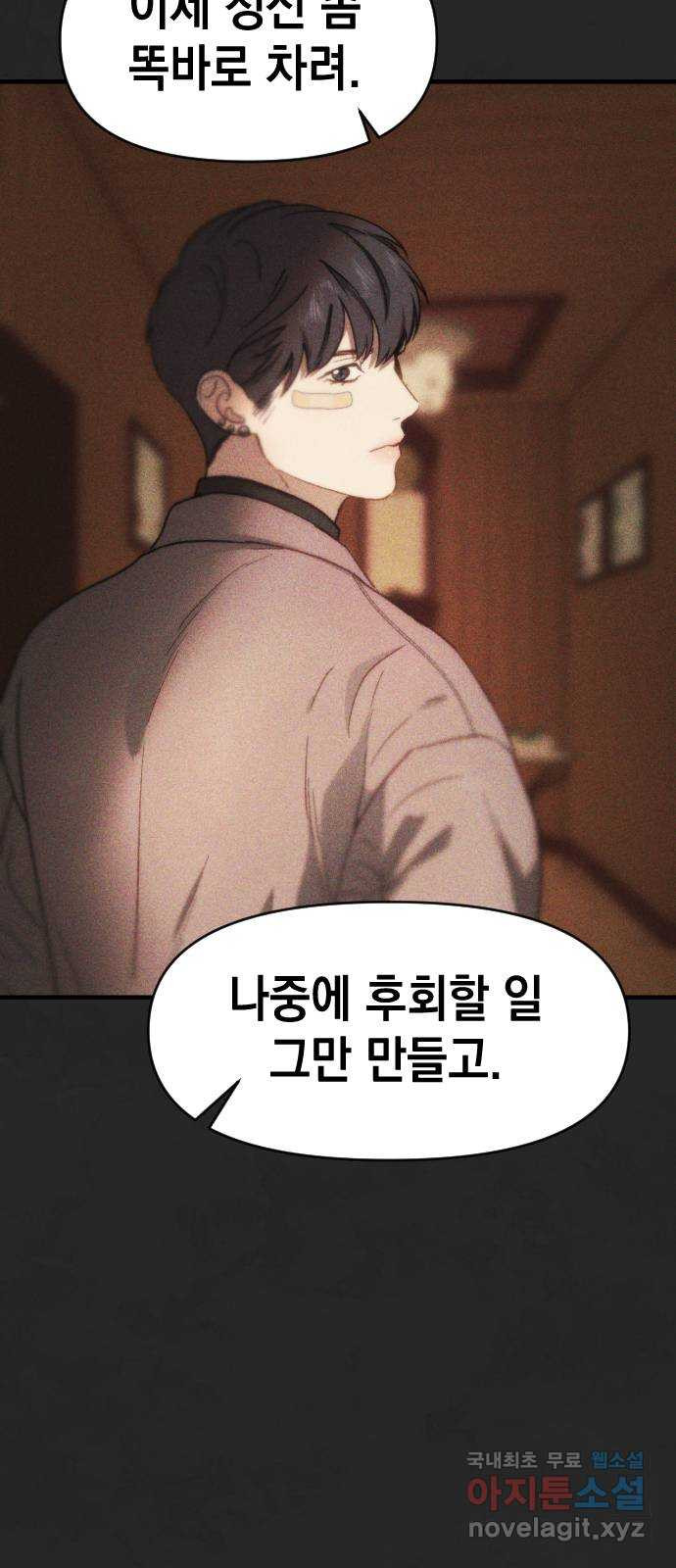 누가 나를 죽였을까 56화. 마지막처럼 13