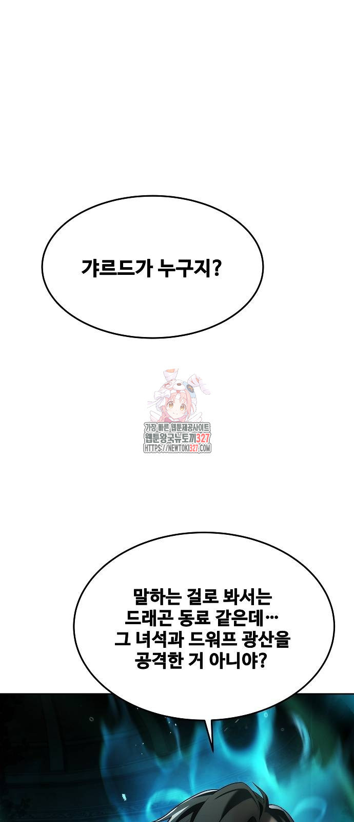 어느 마법사의 식당 21화 1