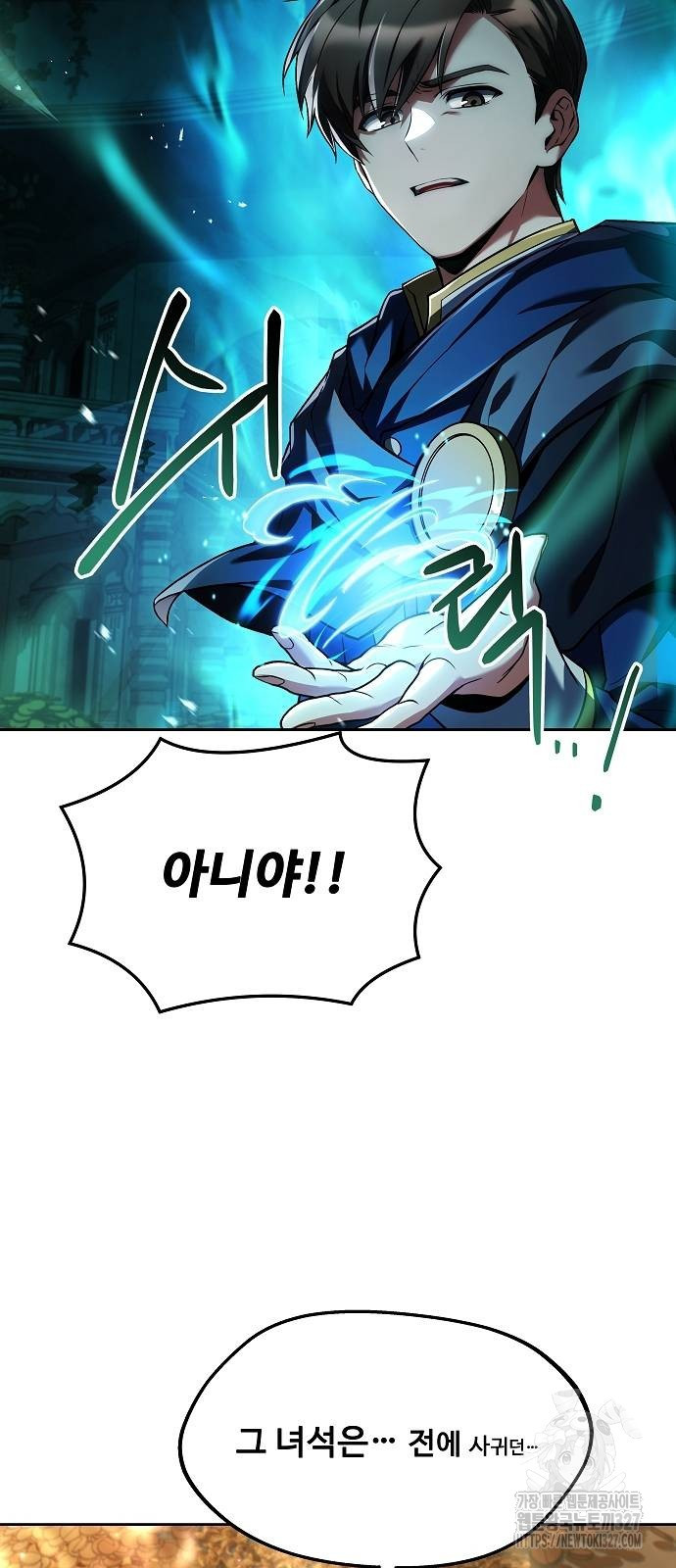 어느 마법사의 식당 21화 2