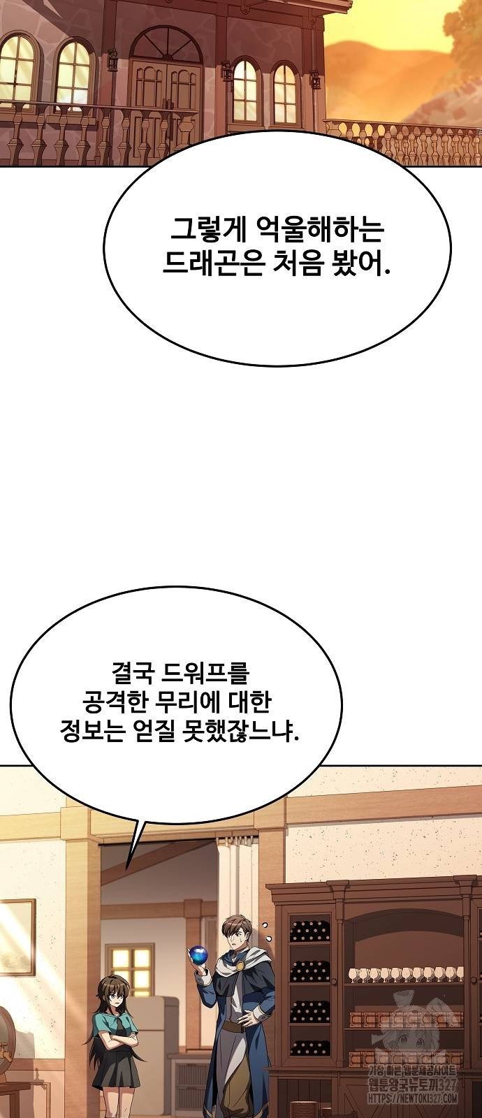 어느 마법사의 식당 21화 14