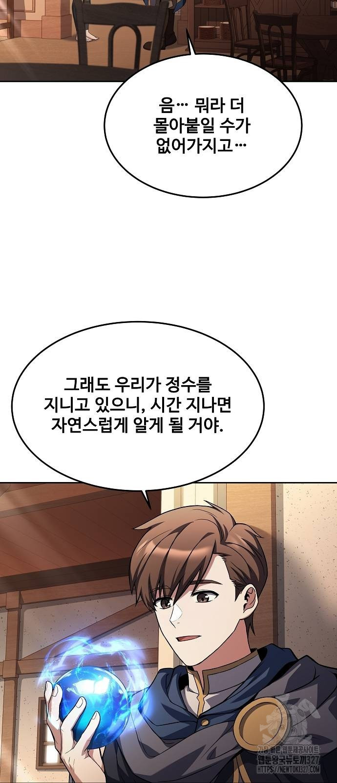 어느 마법사의 식당 21화 15