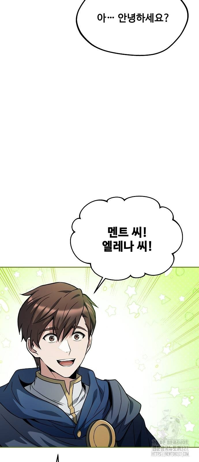 어느 마법사의 식당 21화 18