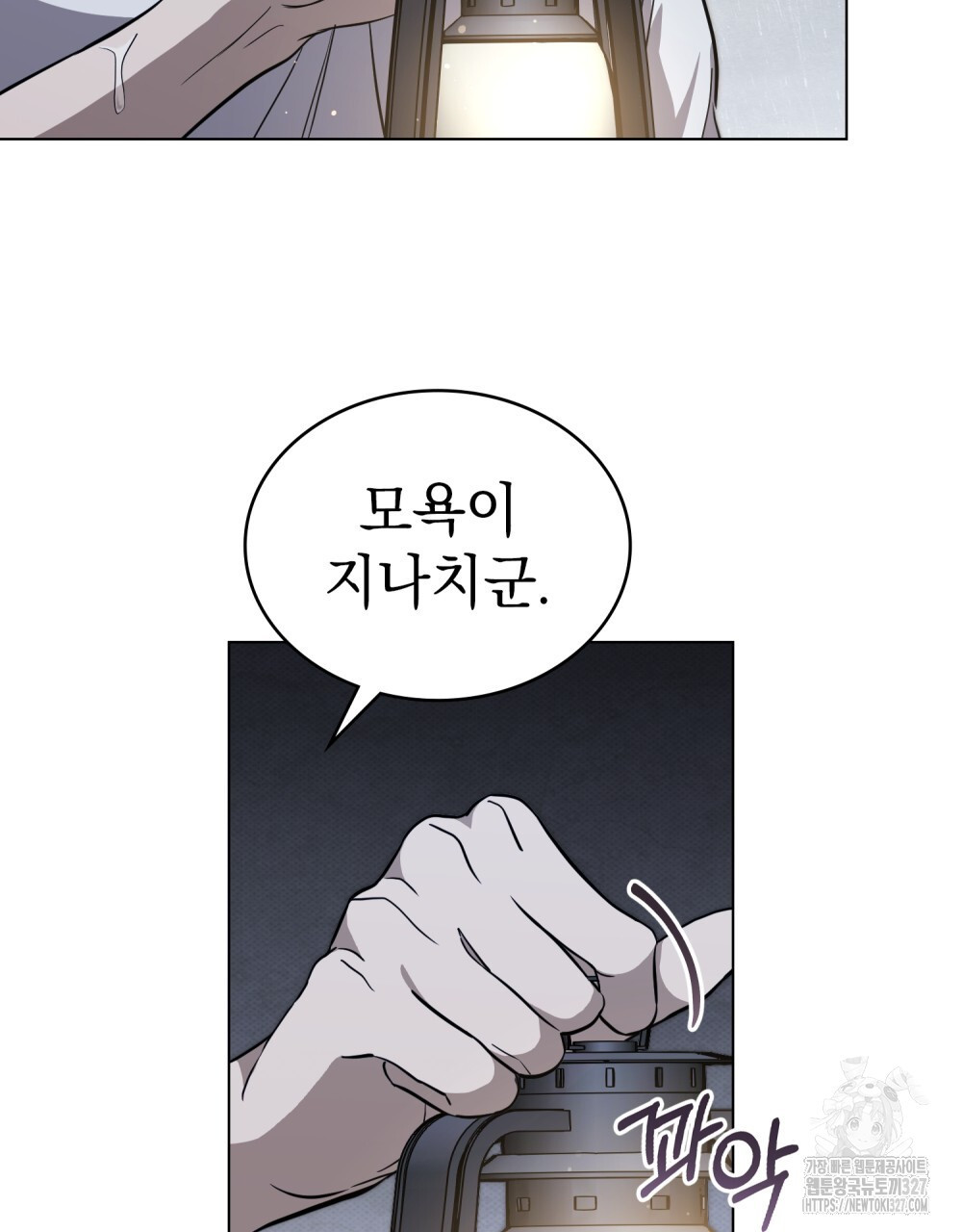 구원 방정식 21화 4