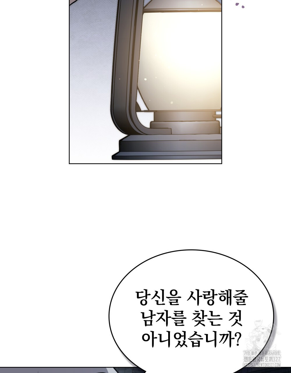 구원 방정식 21화 5