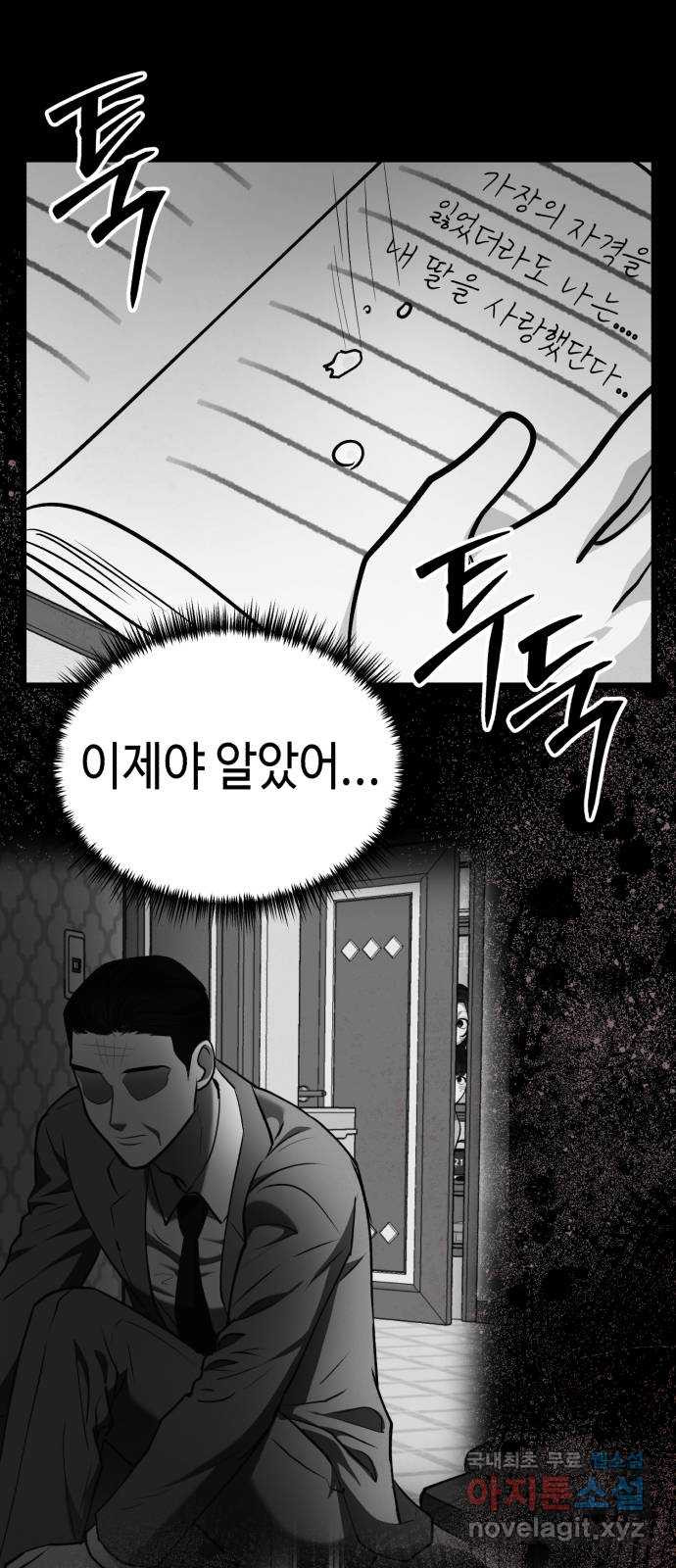 사생돌 37화 탐정수사? 아니 함정수사ㅋ 1