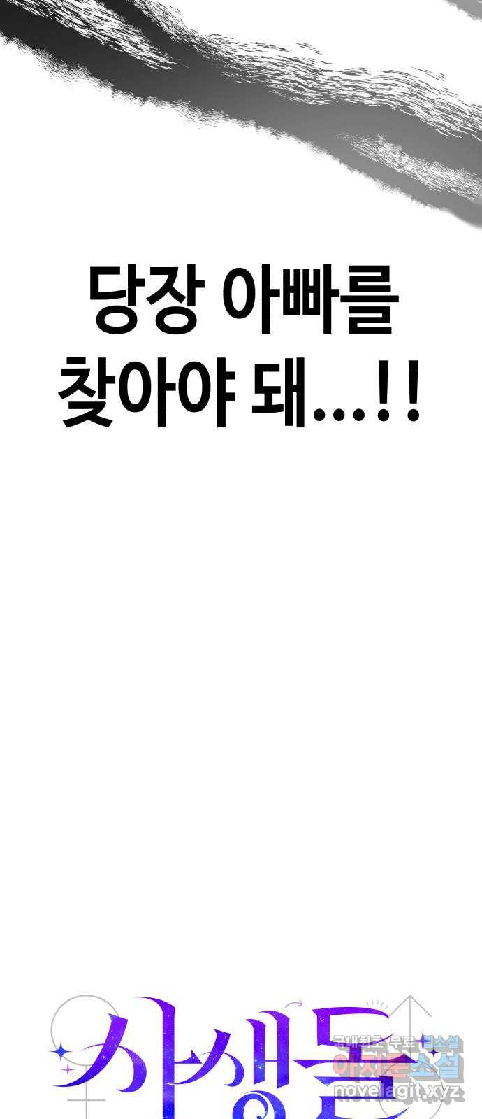 사생돌 37화 탐정수사? 아니 함정수사ㅋ 7
