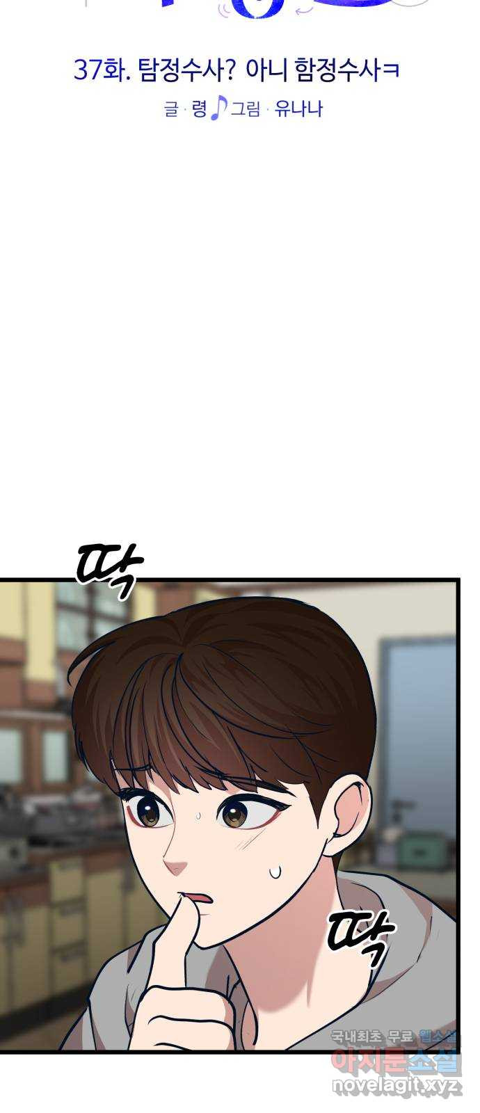 사생돌 37화 탐정수사? 아니 함정수사ㅋ 8