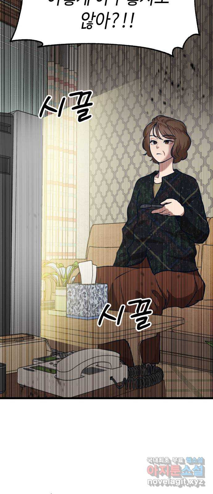 사생돌 37화 탐정수사? 아니 함정수사ㅋ 10