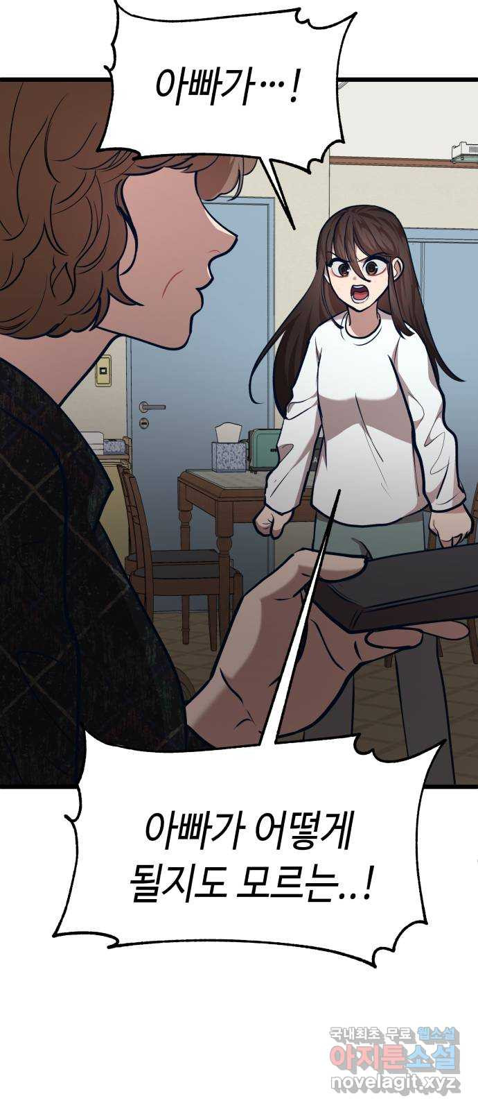 사생돌 37화 탐정수사? 아니 함정수사ㅋ 11