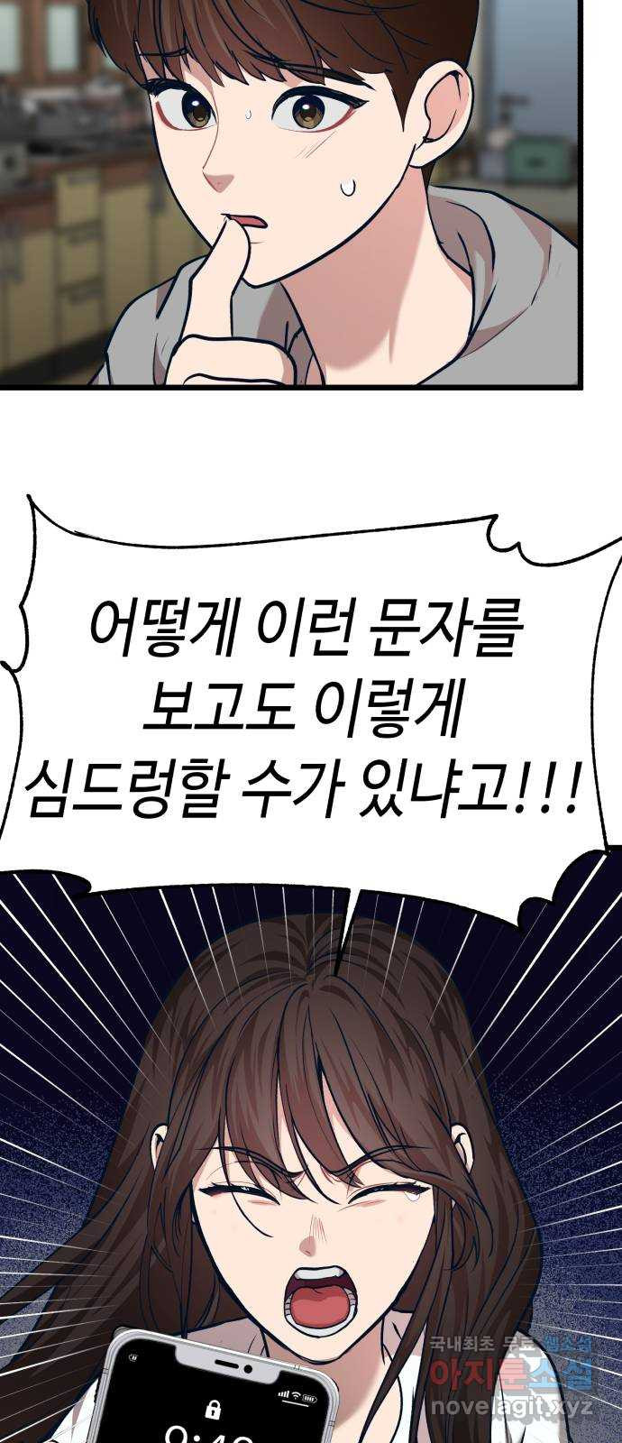 사생돌 37화 탐정수사? 아니 함정수사ㅋ 16