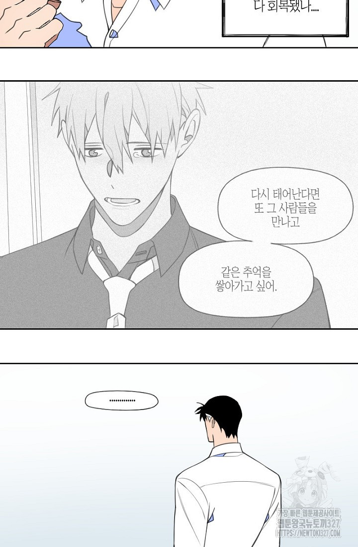 강이세의 해피엔딩 52화 3
