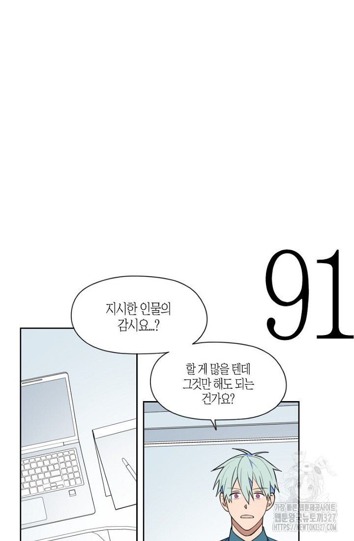 강이세의 해피엔딩 52화 5