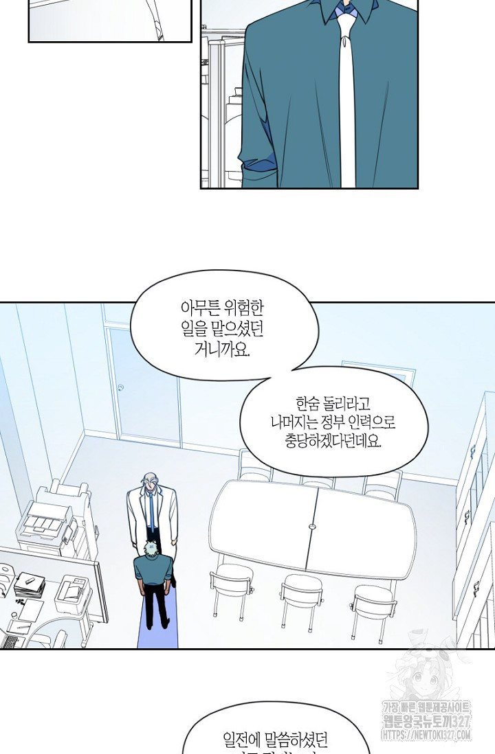 강이세의 해피엔딩 52화 6
