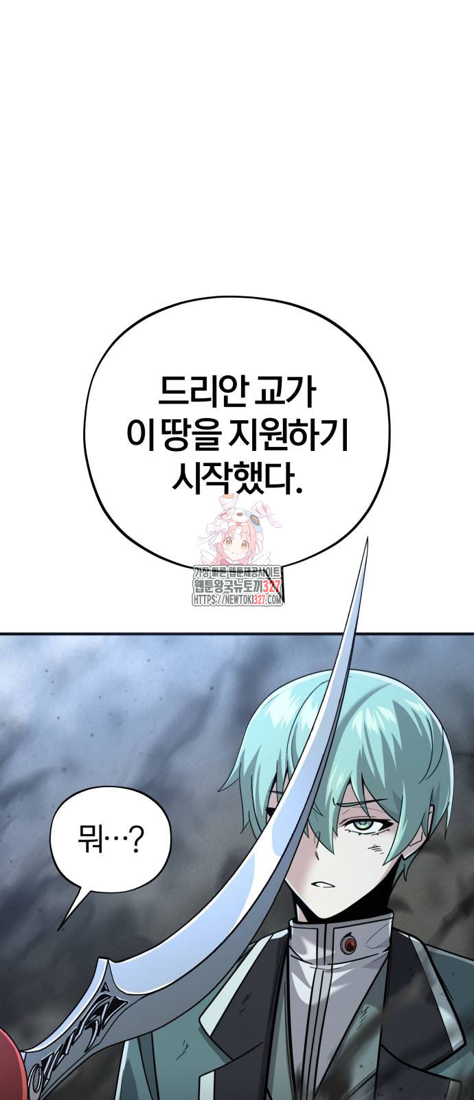 66666년 만에 환생한 흑마법사 104화 1