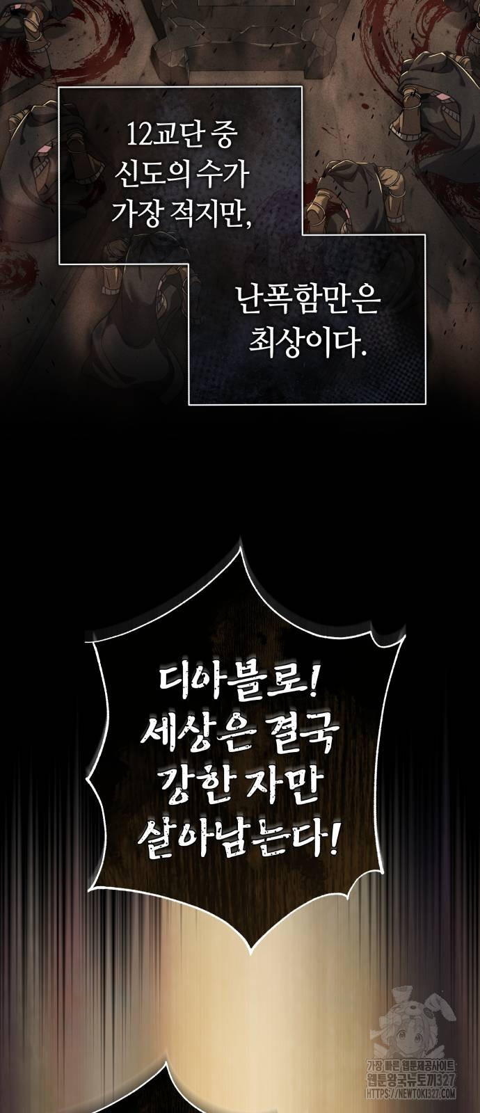 66666년 만에 환생한 흑마법사 104화 9