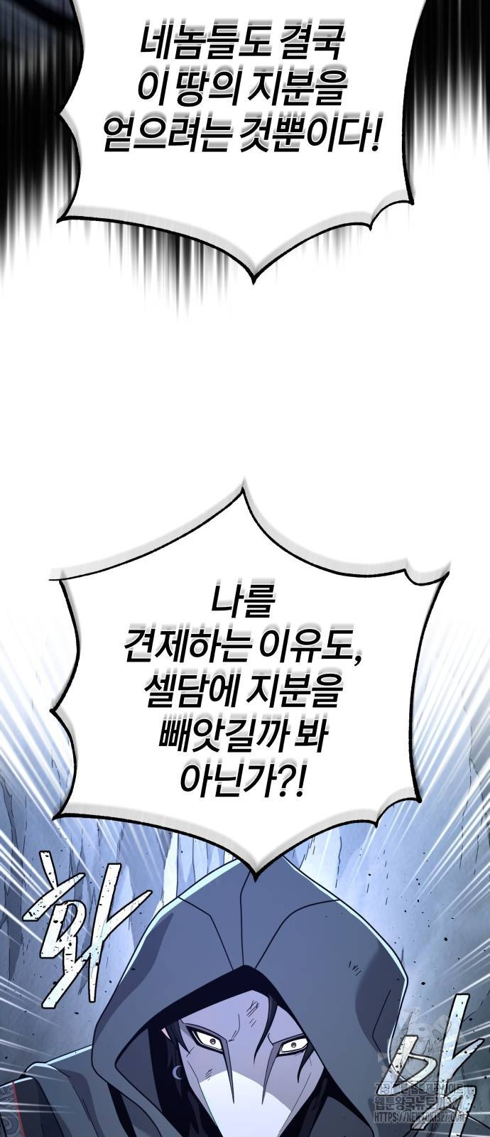 66666년 만에 환생한 흑마법사 104화 16