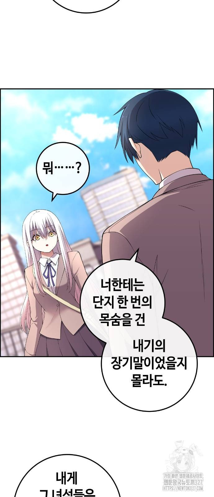 수요웹툰의 나강림 153화 5