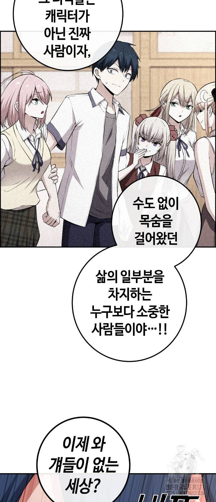수요웹툰의 나강림 153화 6