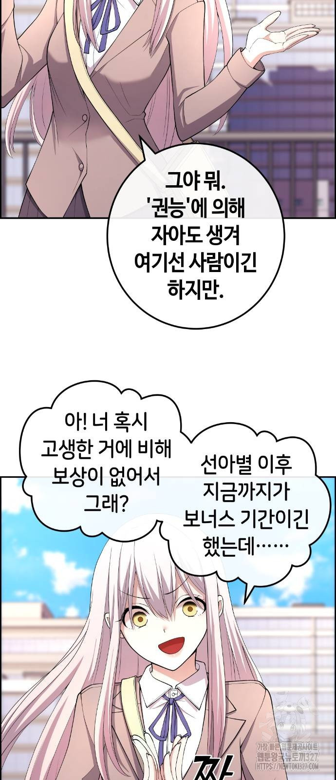 수요웹툰의 나강림 153화 8